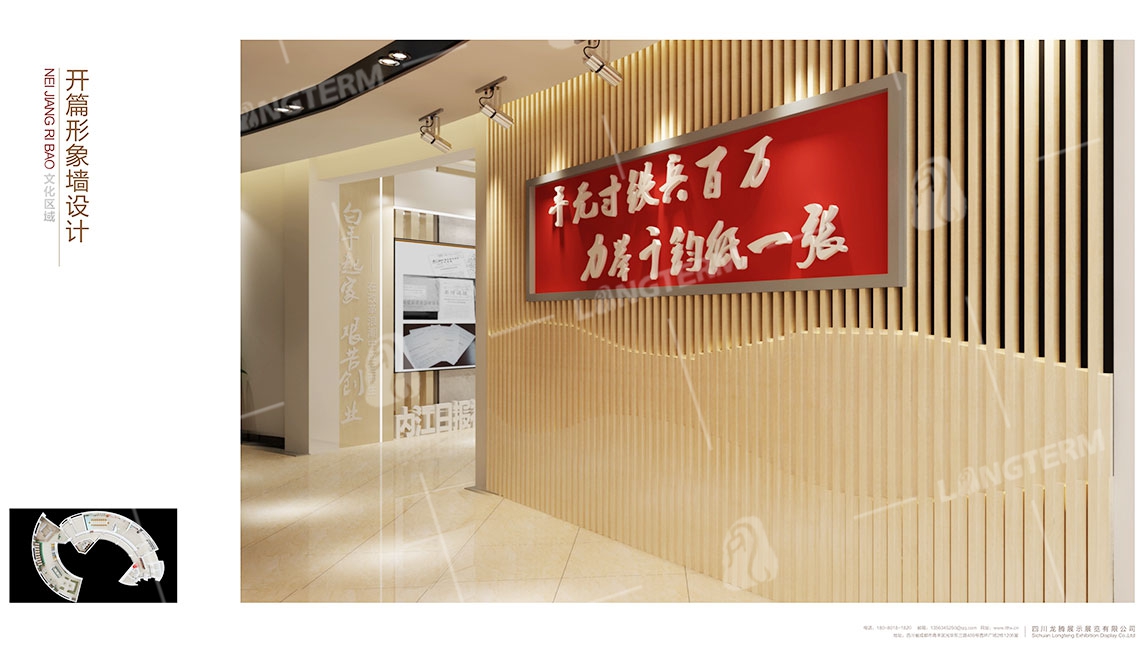 内江日报党建文化展厅设计 内江日报党建文化展厅设计
